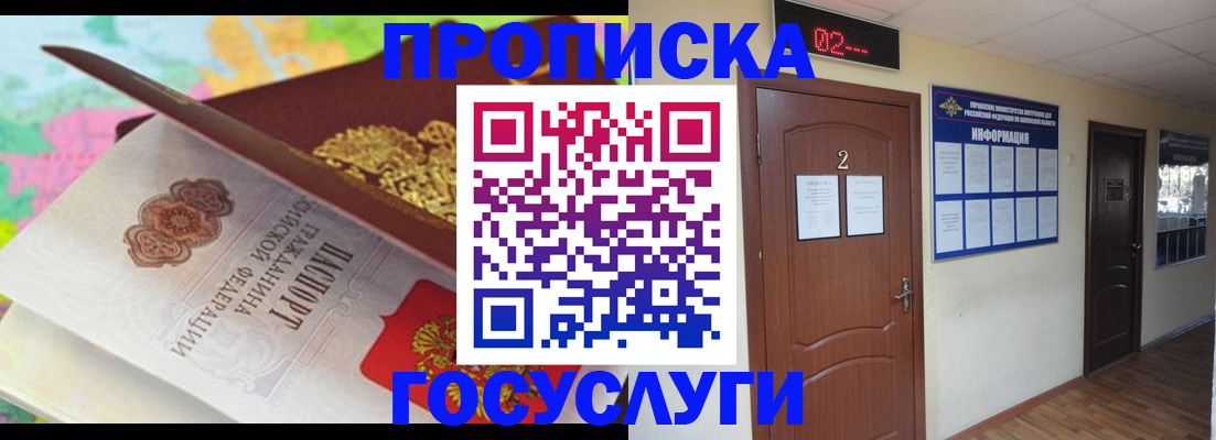 прописка ребенка в Самаре